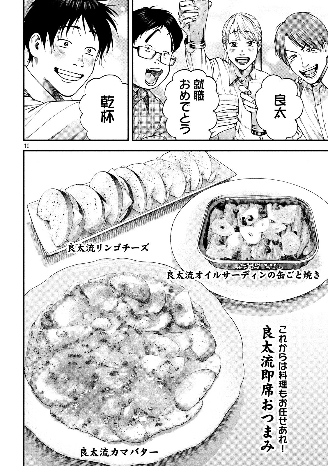 Otokomeshi Chapter 79 10ページ