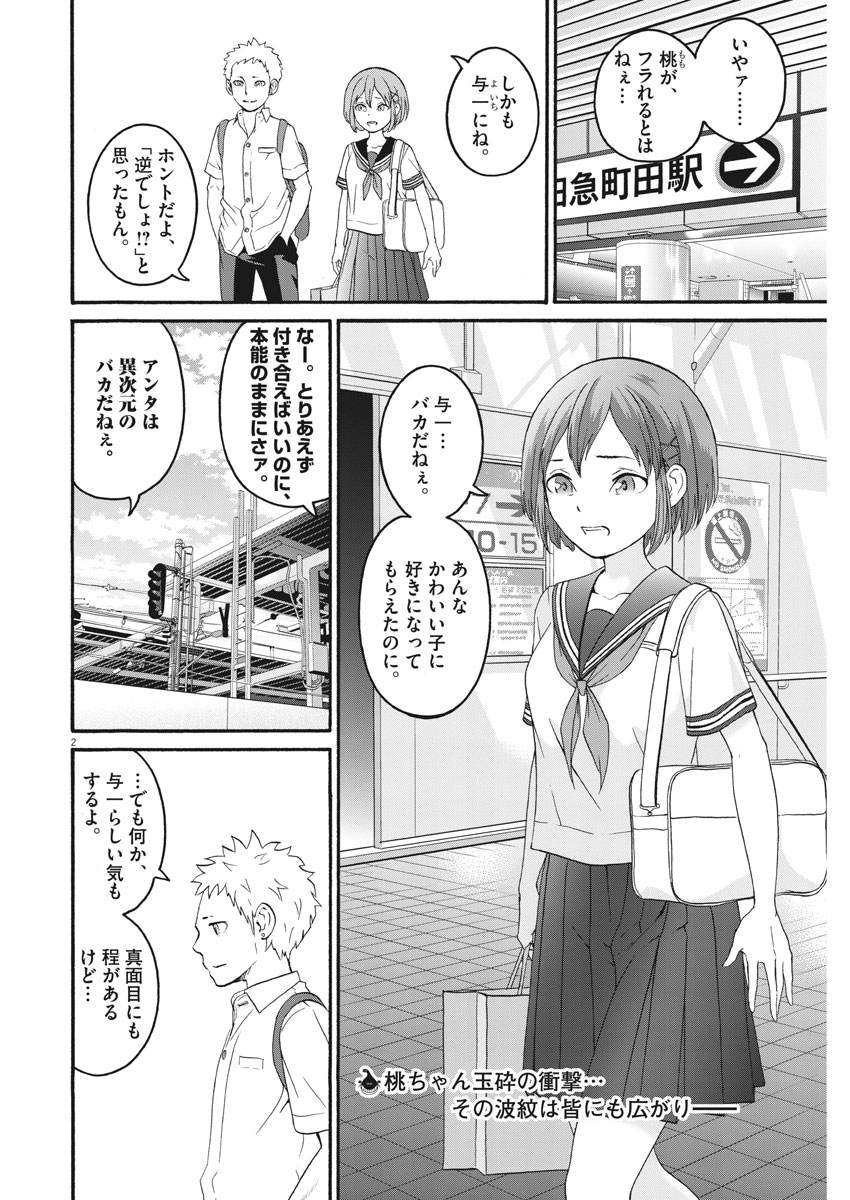 Peach Milk Crown Chapter 37 2ページ