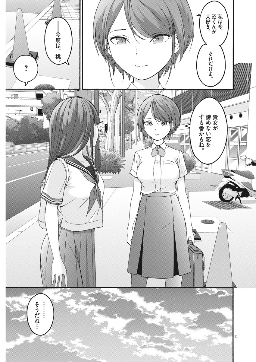 Peach Milk Crown Chapter 37 11ページ