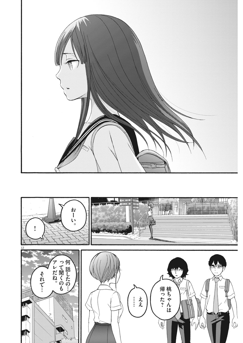 Peach Milk Crown Chapter 37 12ページ