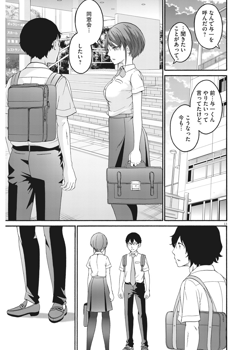 Peach Milk Crown Chapter 37 13ページ