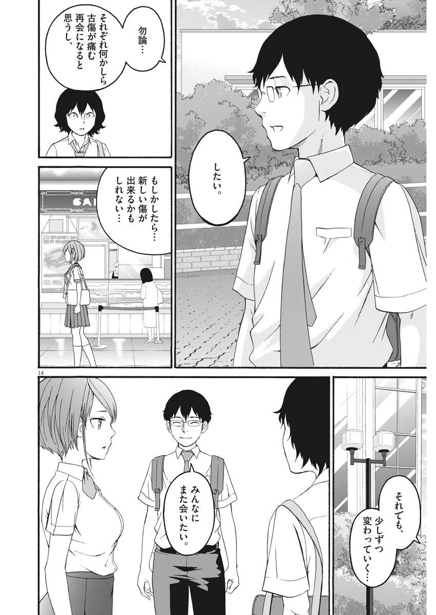 Peach Milk Crown Chapter 37 14ページ