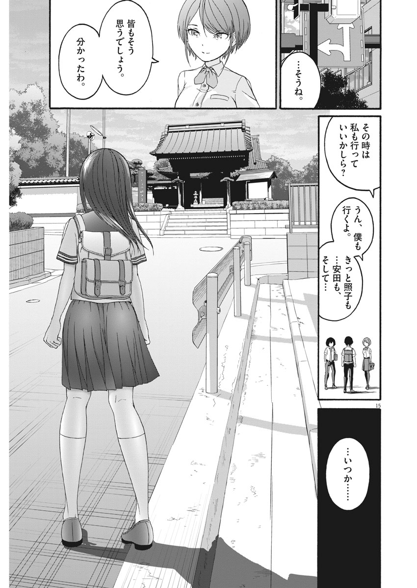 Peach Milk Crown Chapter 37 15ページ
