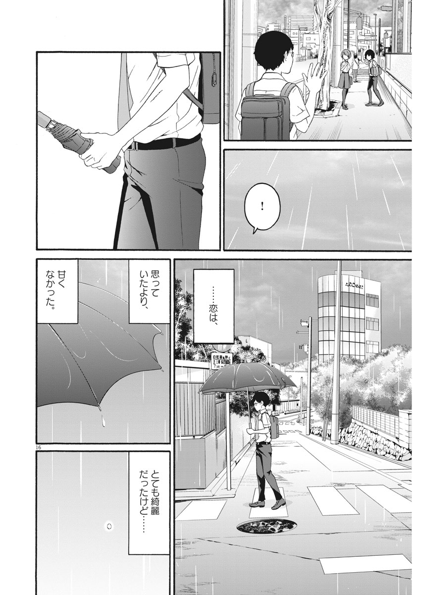 Peach Milk Crown Chapter 37 16ページ