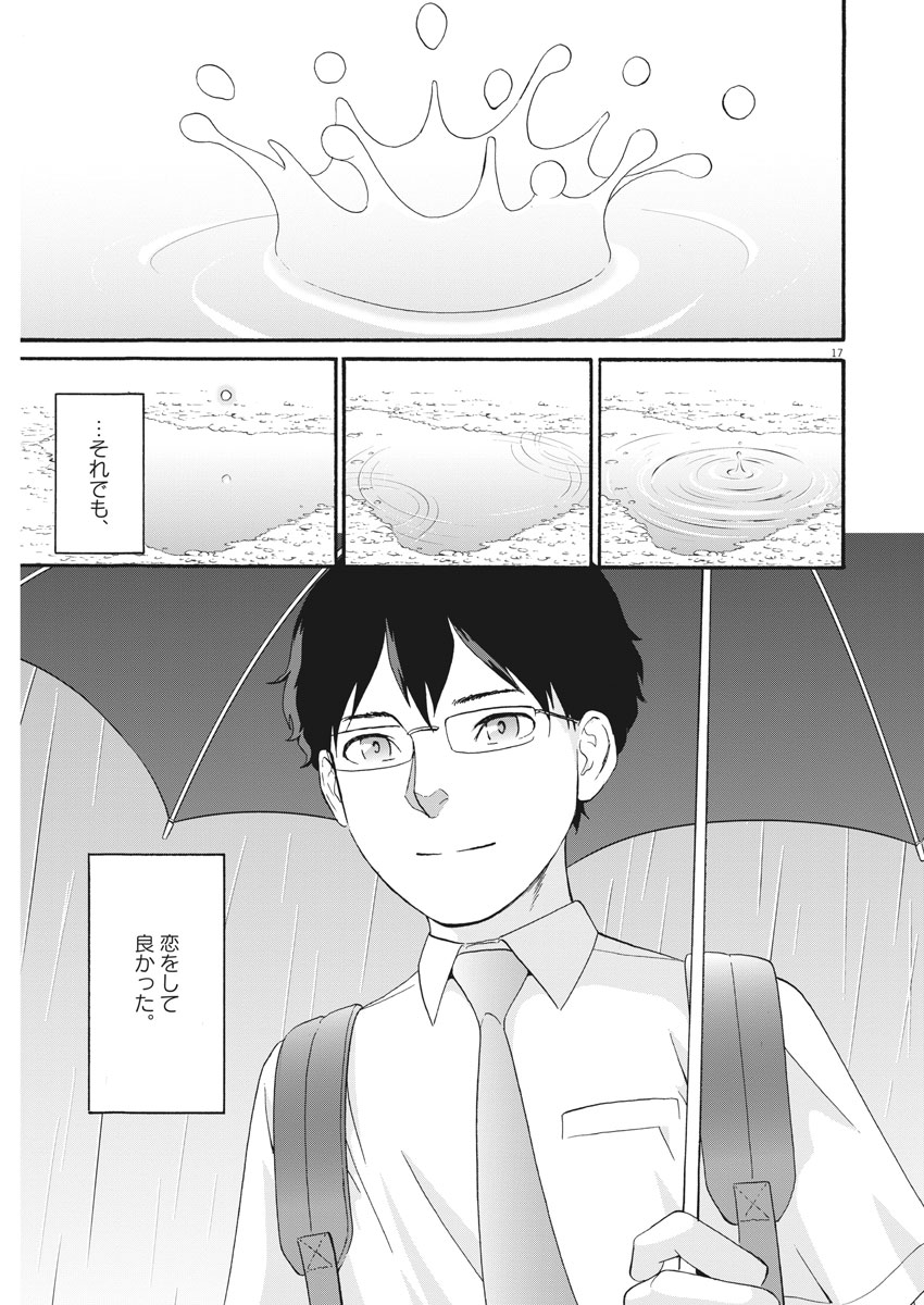 Peach Milk Crown Chapter 37 17ページ