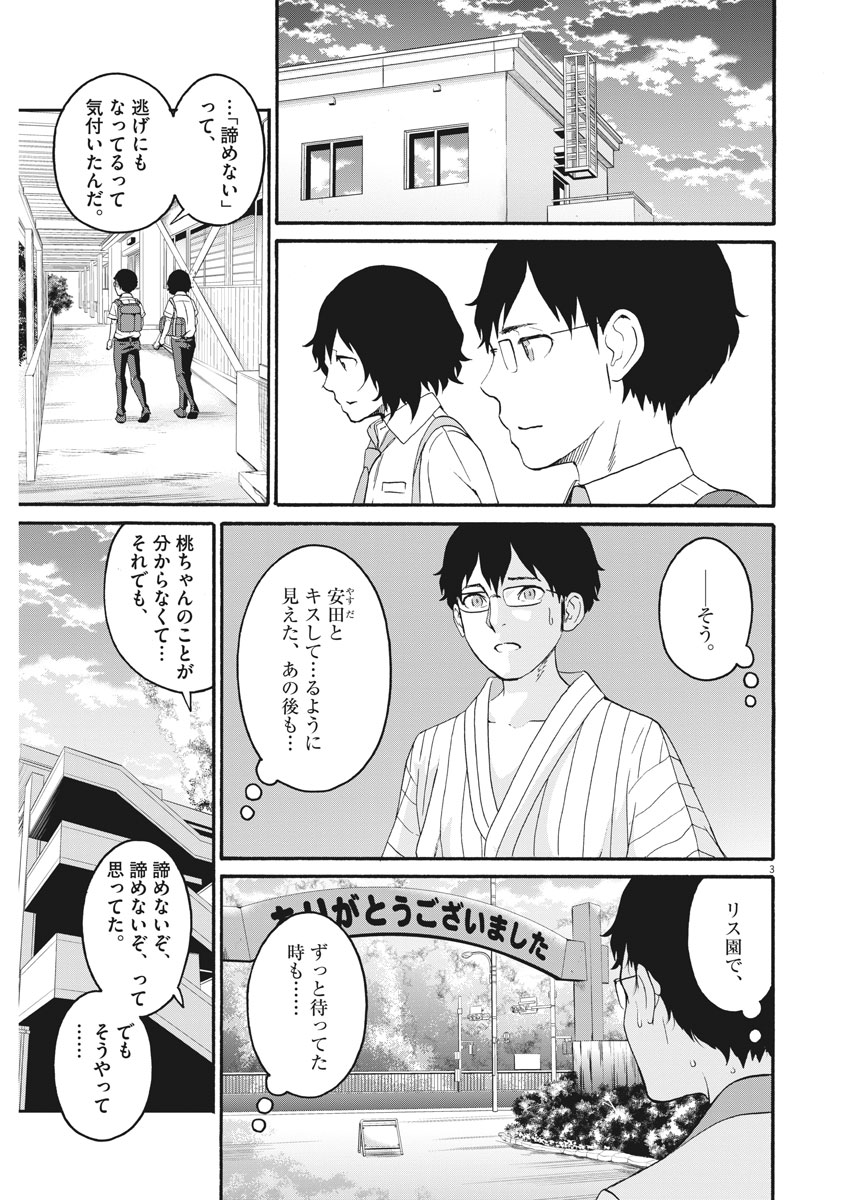 Peach Milk Crown Chapter 37 3ページ