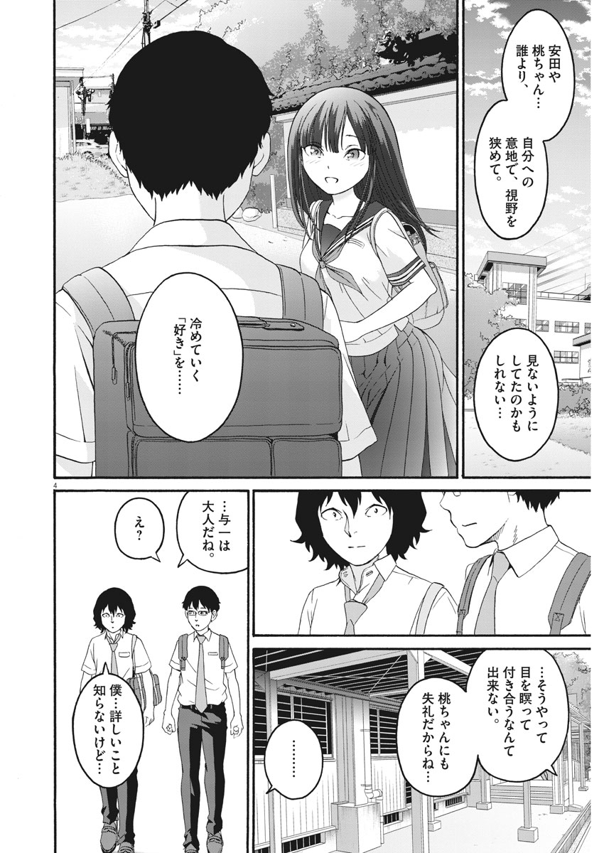 Peach Milk Crown Chapter 37 4ページ