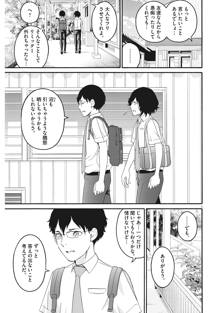 Peach Milk Crown Chapter 37 5ページ