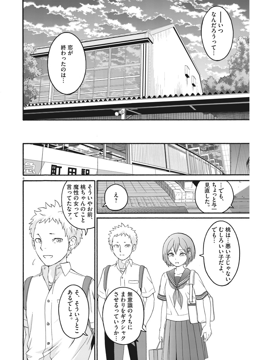 Peach Milk Crown Chapter 37 6ページ