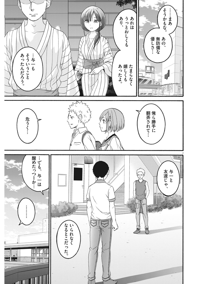 Peach Milk Crown Chapter 37 7ページ