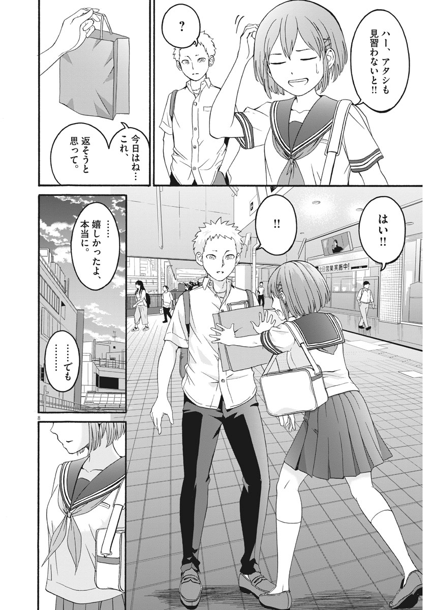 Peach Milk Crown Chapter 37 8ページ