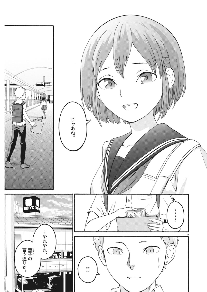 Peach Milk Crown Chapter 37 9ページ