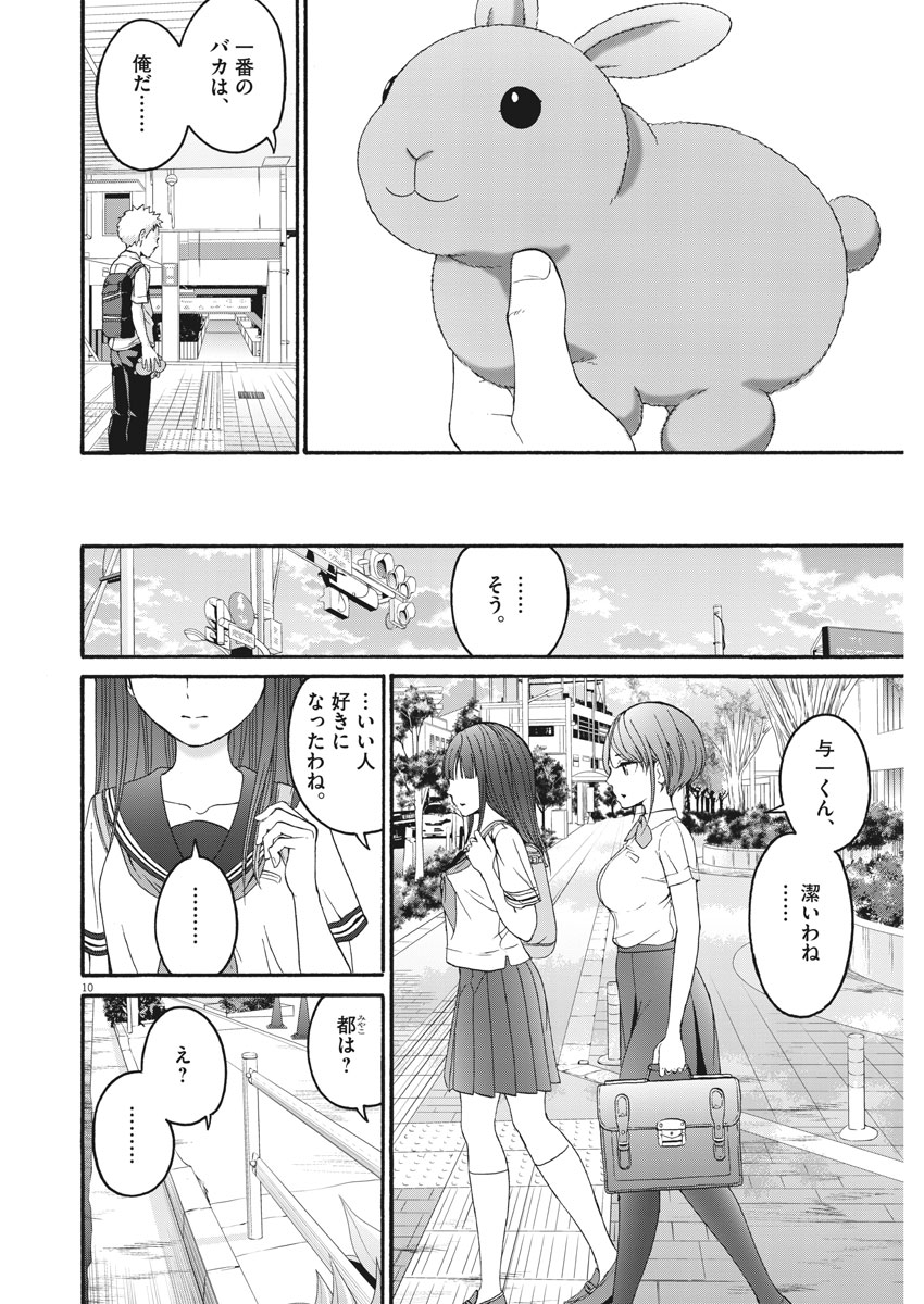 Peach Milk Crown Chapter 37 10ページ