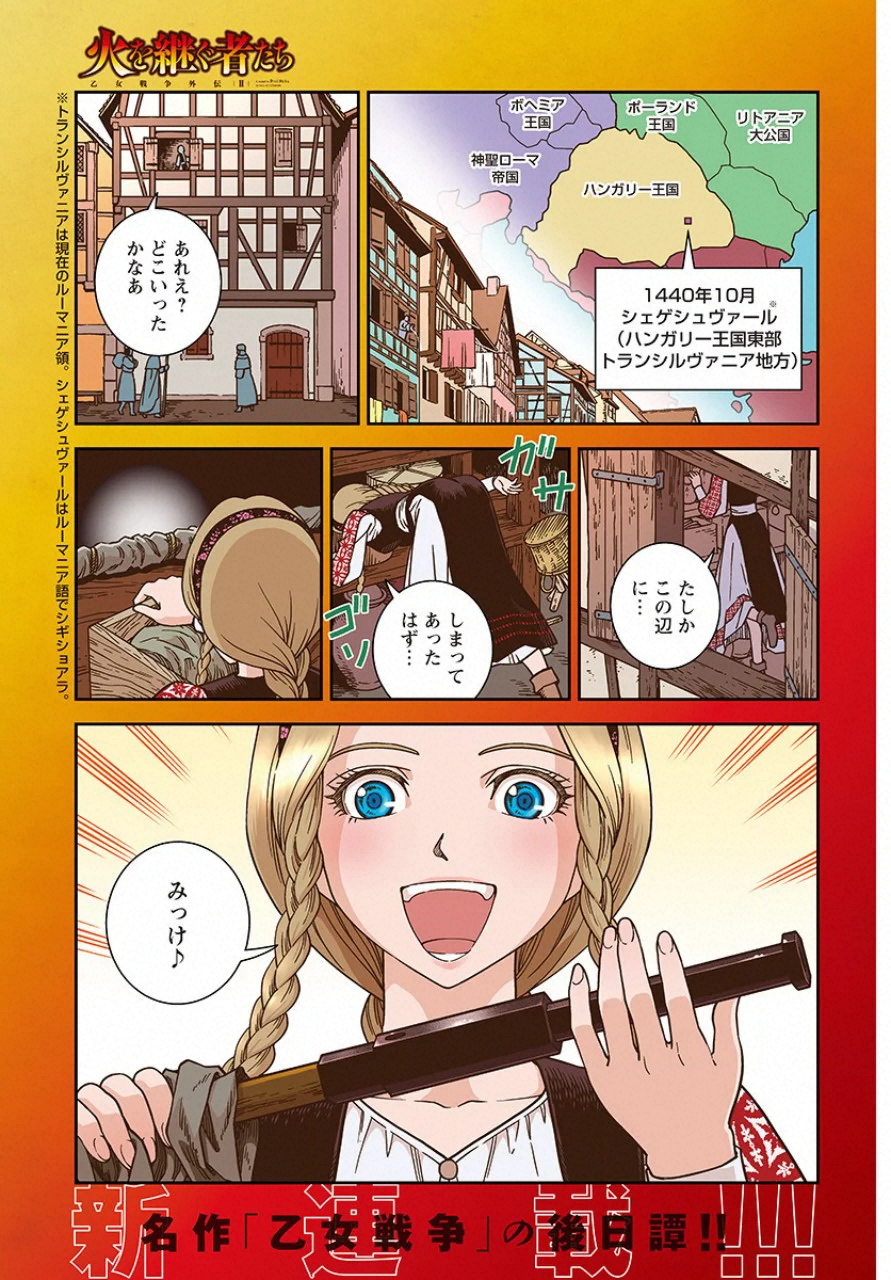 Otome Sensou Gaiden II: Hi o Tsugu Mono-tachi Chapter 1 1ページ