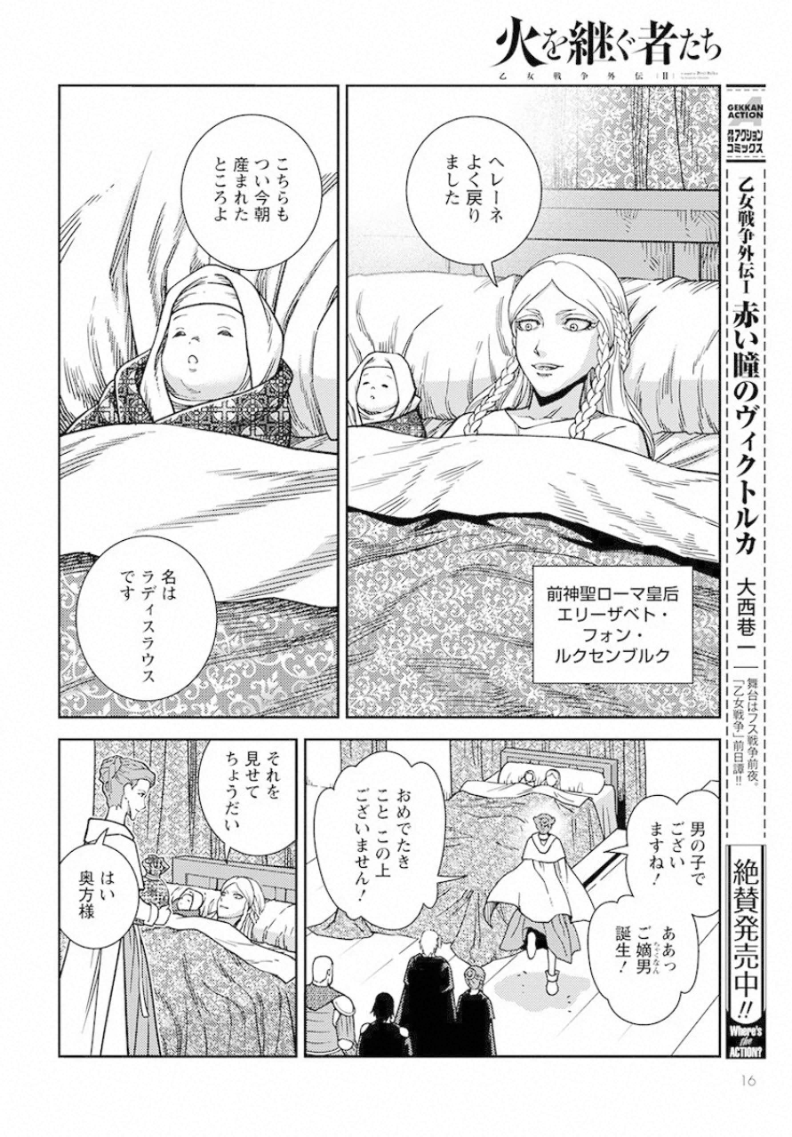 Otome Sensou Gaiden II: Hi o Tsugu Mono-tachi Chapter 1 12ページ