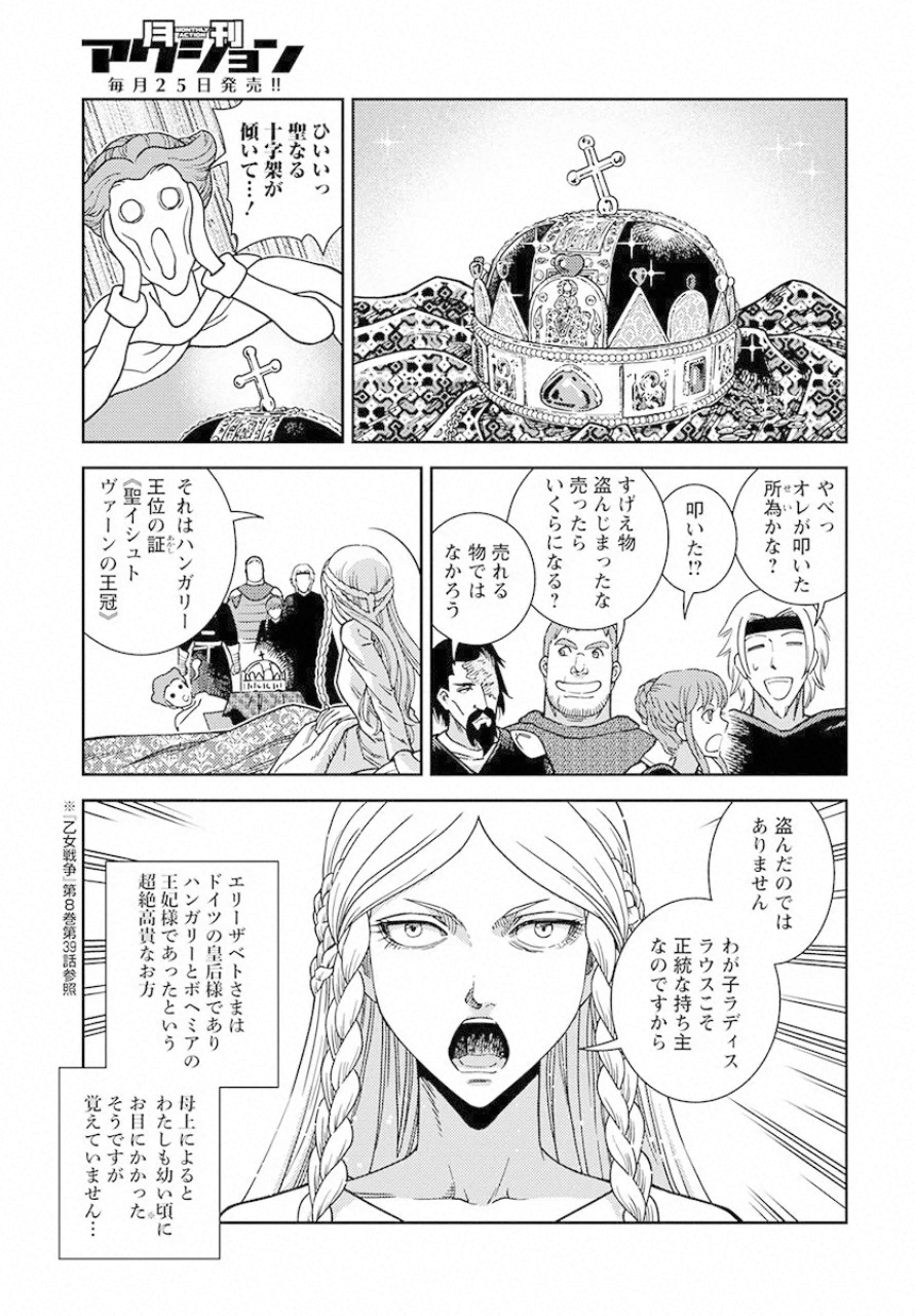 Otome Sensou Gaiden II: Hi o Tsugu Mono-tachi Chapter 1 13ページ