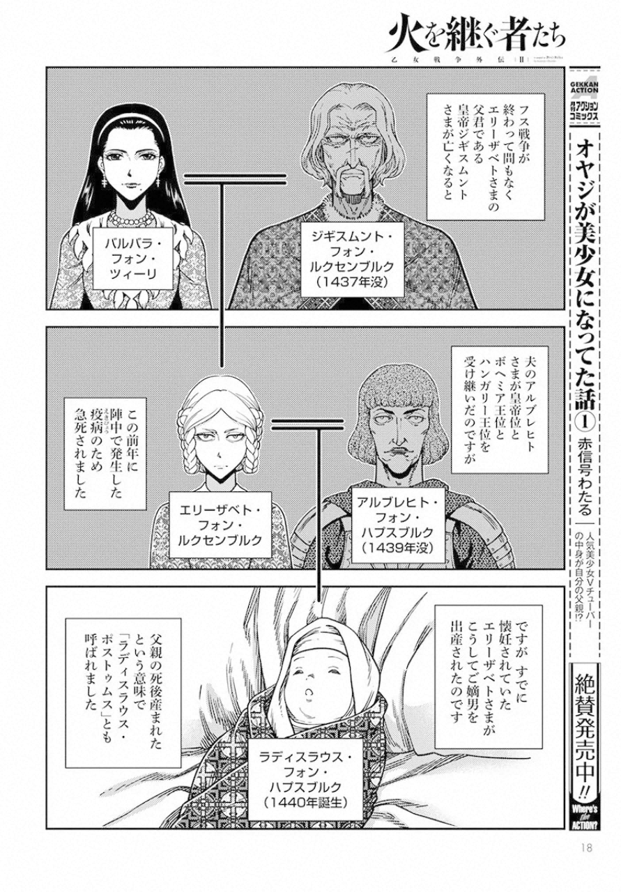 Otome Sensou Gaiden II: Hi o Tsugu Mono-tachi Chapter 1 14ページ
