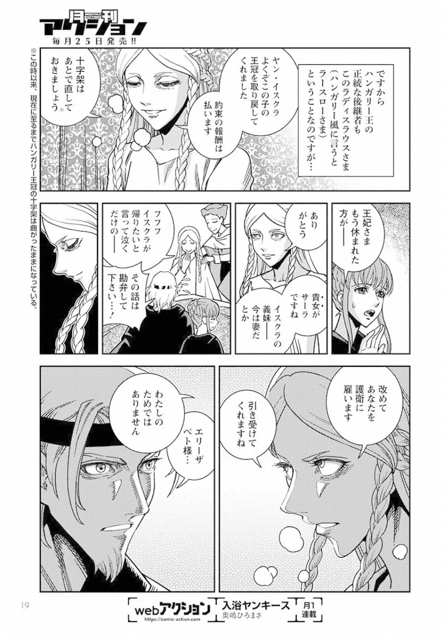 Otome Sensou Gaiden II: Hi o Tsugu Mono-tachi Chapter 1 15ページ
