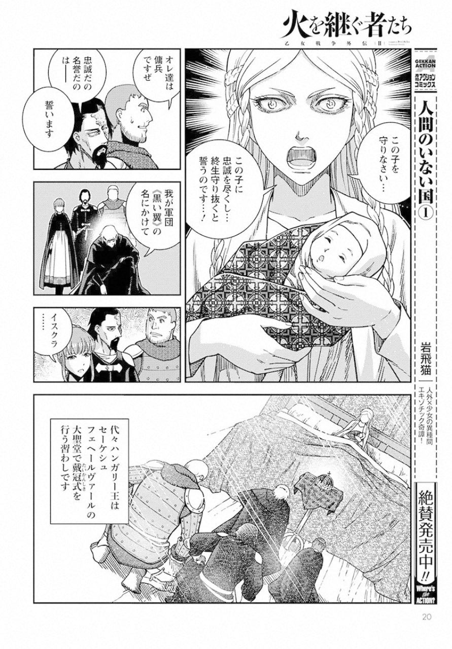 Otome Sensou Gaiden II: Hi o Tsugu Mono-tachi Chapter 1 16ページ