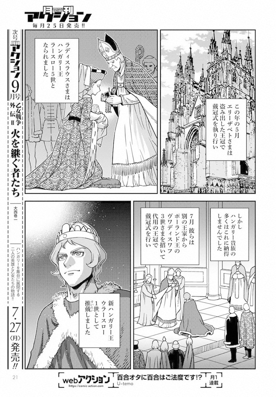 Otome Sensou Gaiden II: Hi o Tsugu Mono-tachi Chapter 1 17ページ