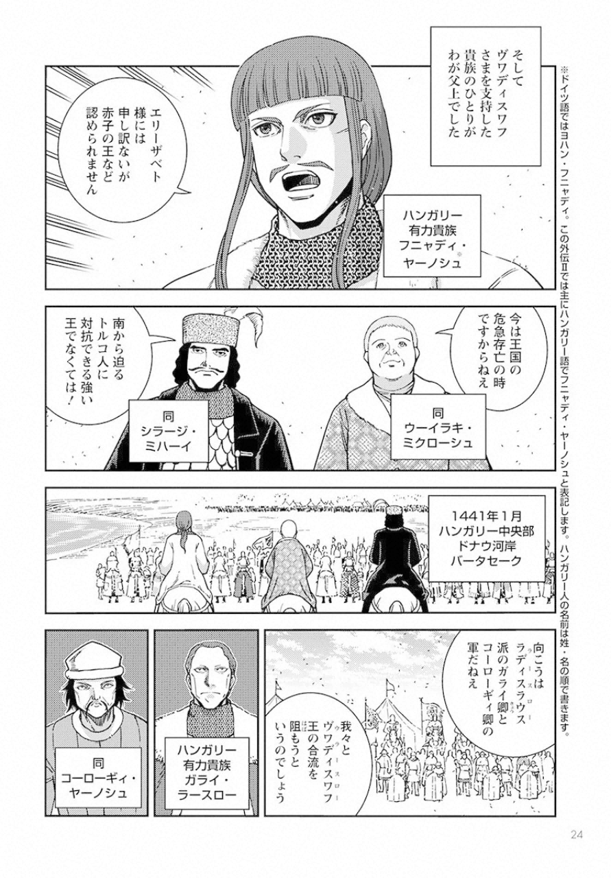 Otome Sensou Gaiden II: Hi o Tsugu Mono-tachi Chapter 1 20ページ