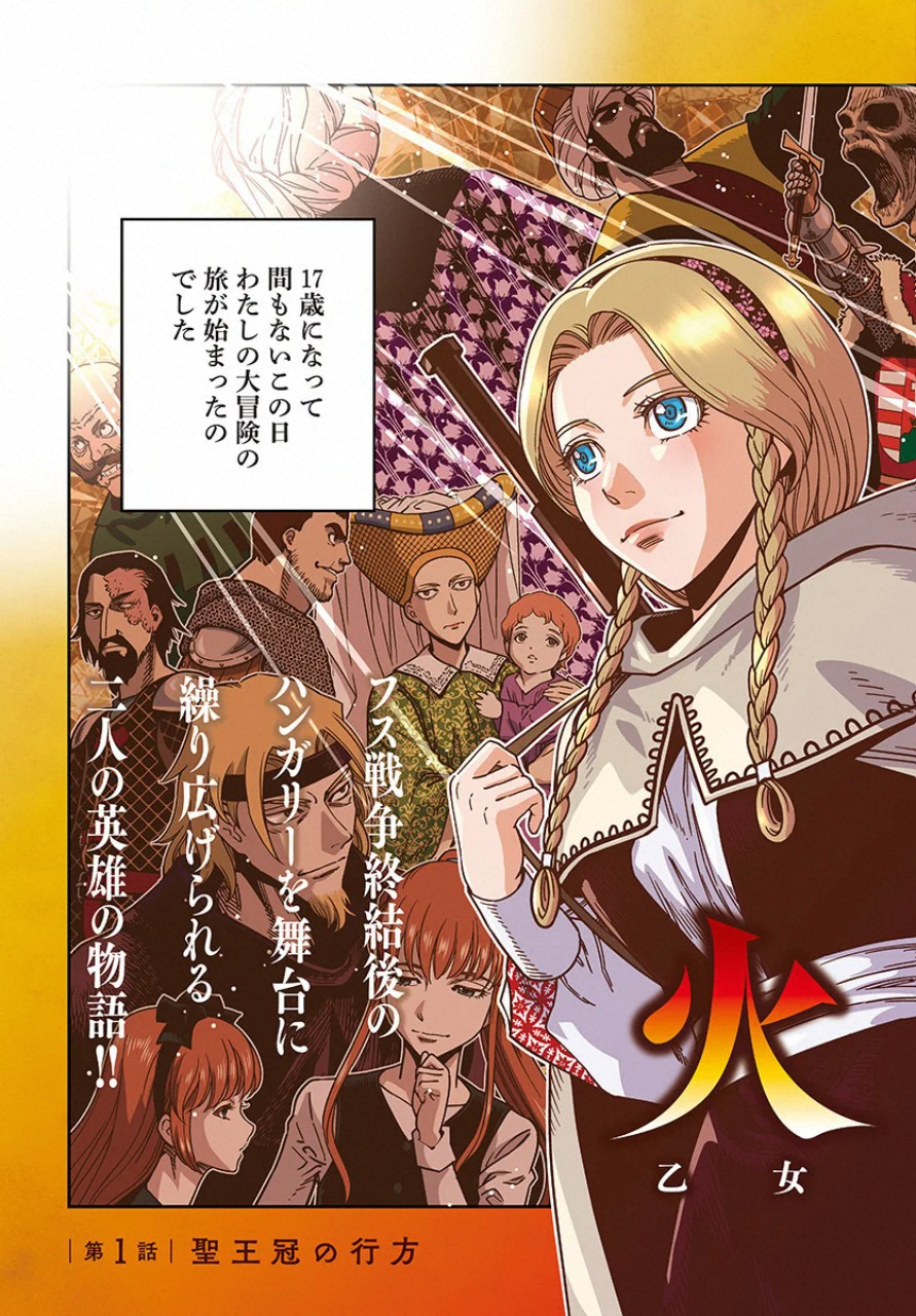 Otome Sensou Gaiden II: Hi o Tsugu Mono-tachi Chapter 1 3ページ
