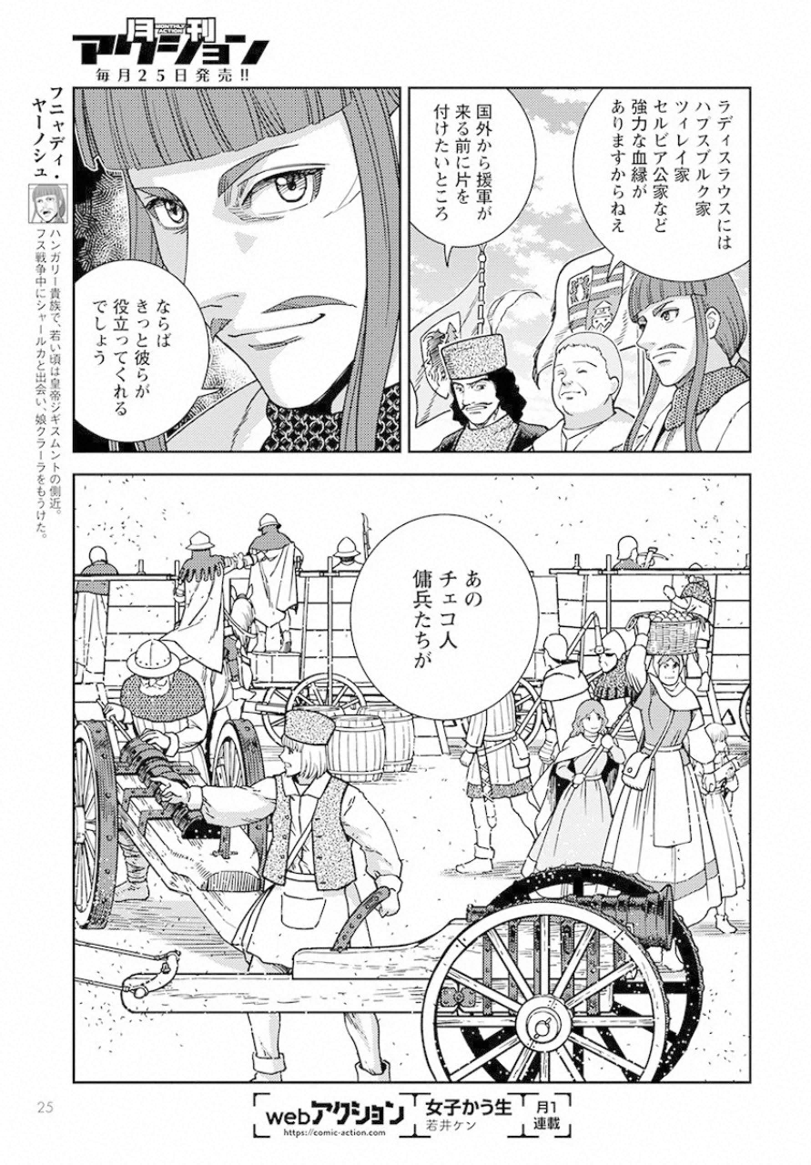 Otome Sensou Gaiden II: Hi o Tsugu Mono-tachi Chapter 1 21ページ