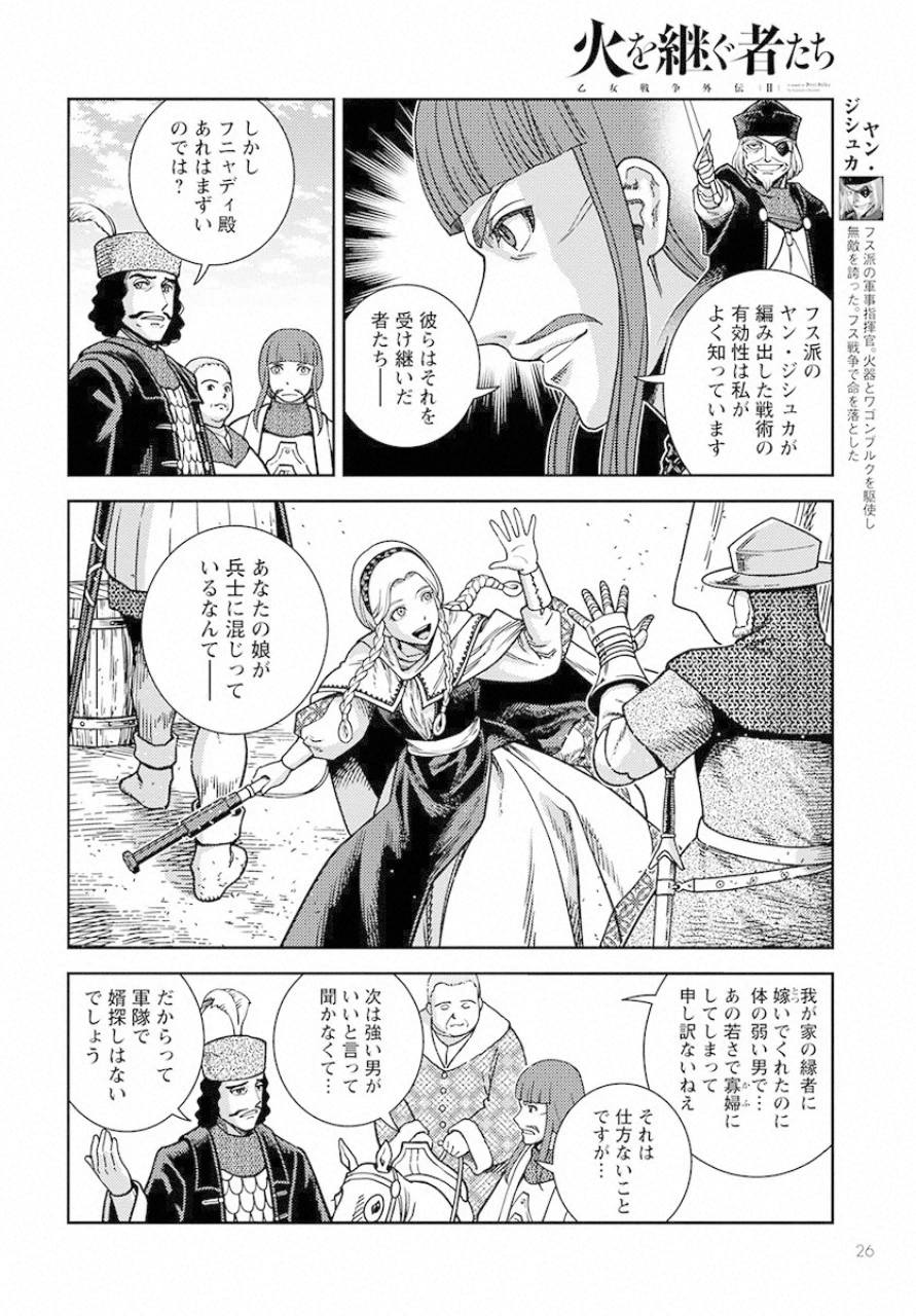 Otome Sensou Gaiden II: Hi o Tsugu Mono-tachi Chapter 1 22ページ
