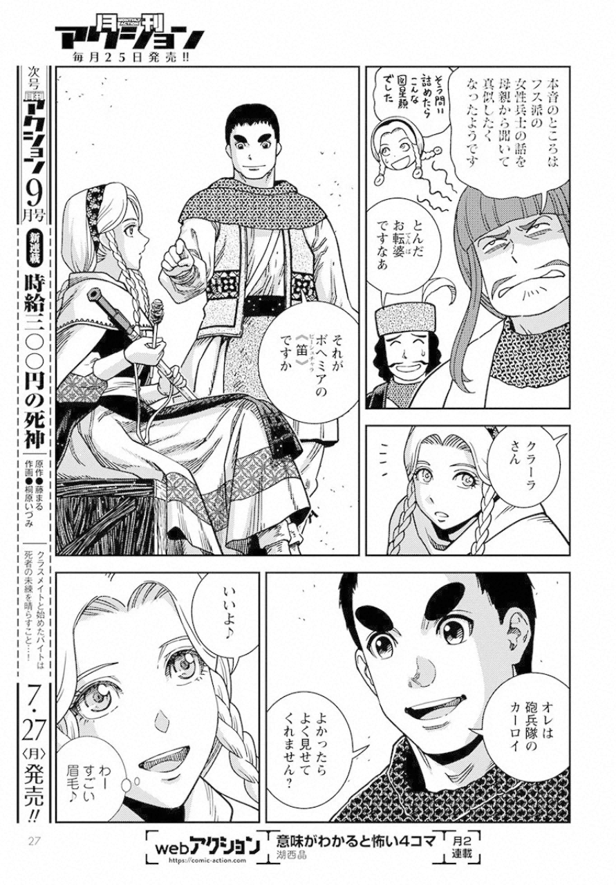 Otome Sensou Gaiden II: Hi o Tsugu Mono-tachi Chapter 1 23ページ