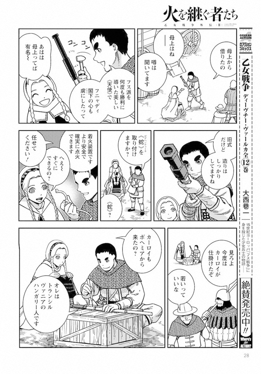 Otome Sensou Gaiden II: Hi o Tsugu Mono-tachi Chapter 1 24ページ