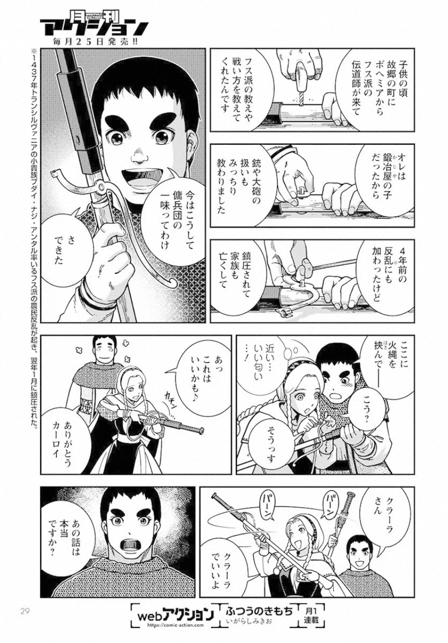 Otome Sensou Gaiden II: Hi o Tsugu Mono-tachi Chapter 1 25ページ