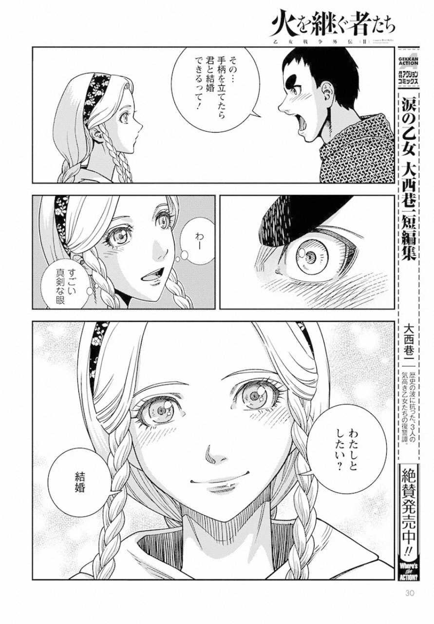 Otome Sensou Gaiden II: Hi o Tsugu Mono-tachi Chapter 1 26ページ
