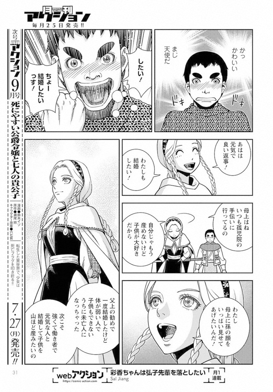 Otome Sensou Gaiden II: Hi o Tsugu Mono-tachi Chapter 1 27ページ