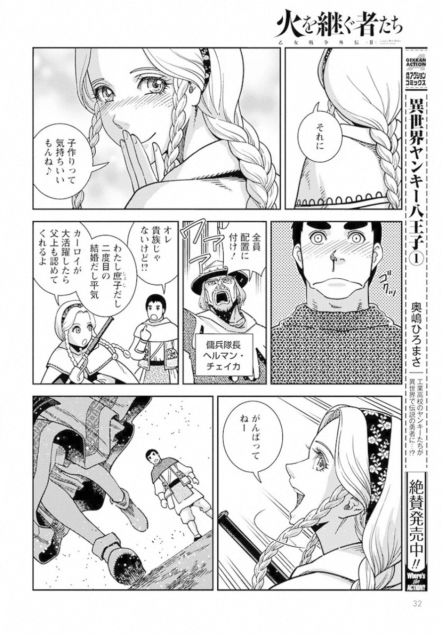 Otome Sensou Gaiden II: Hi o Tsugu Mono-tachi Chapter 1 28ページ