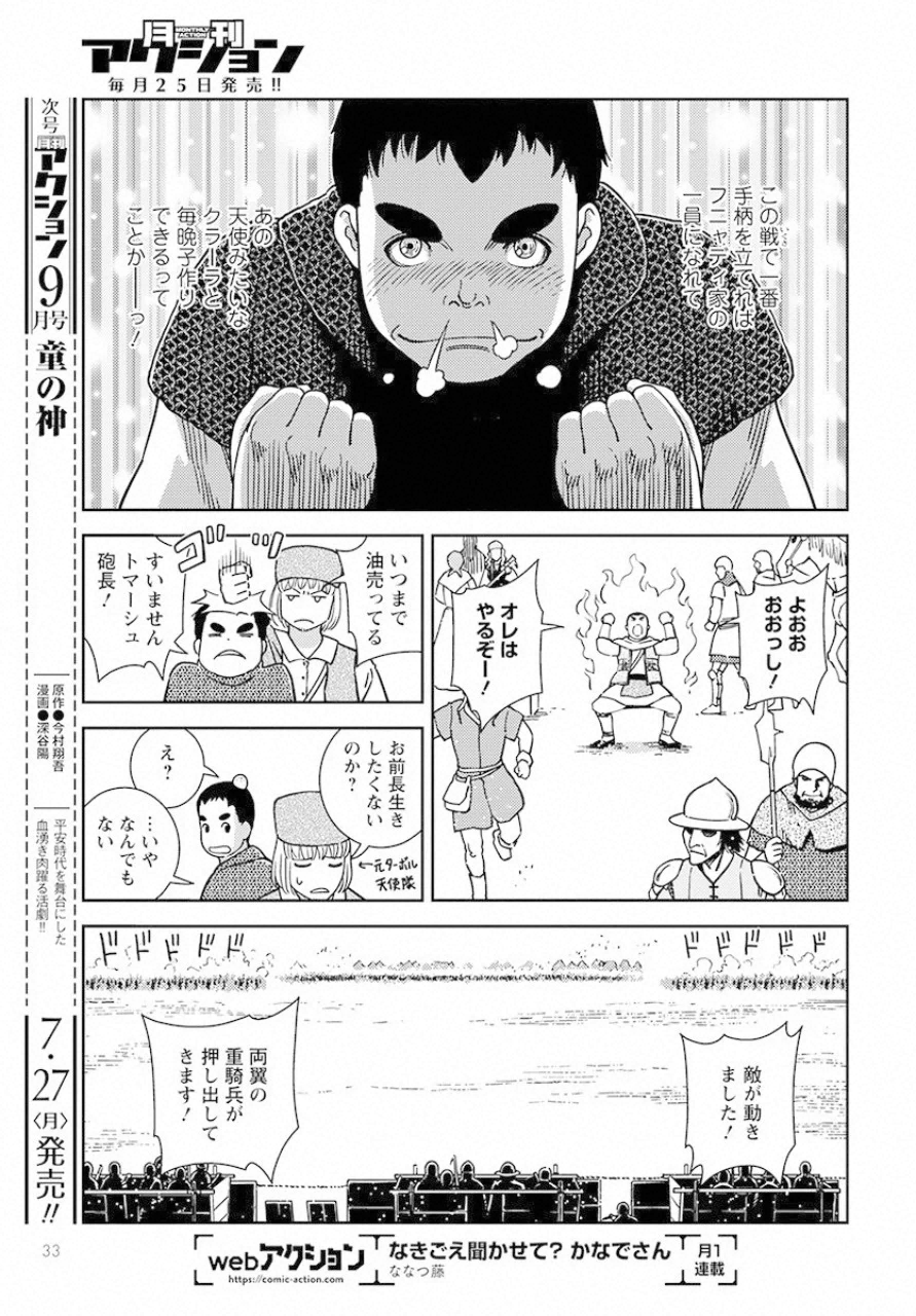 Otome Sensou Gaiden II: Hi o Tsugu Mono-tachi Chapter 1 29ページ