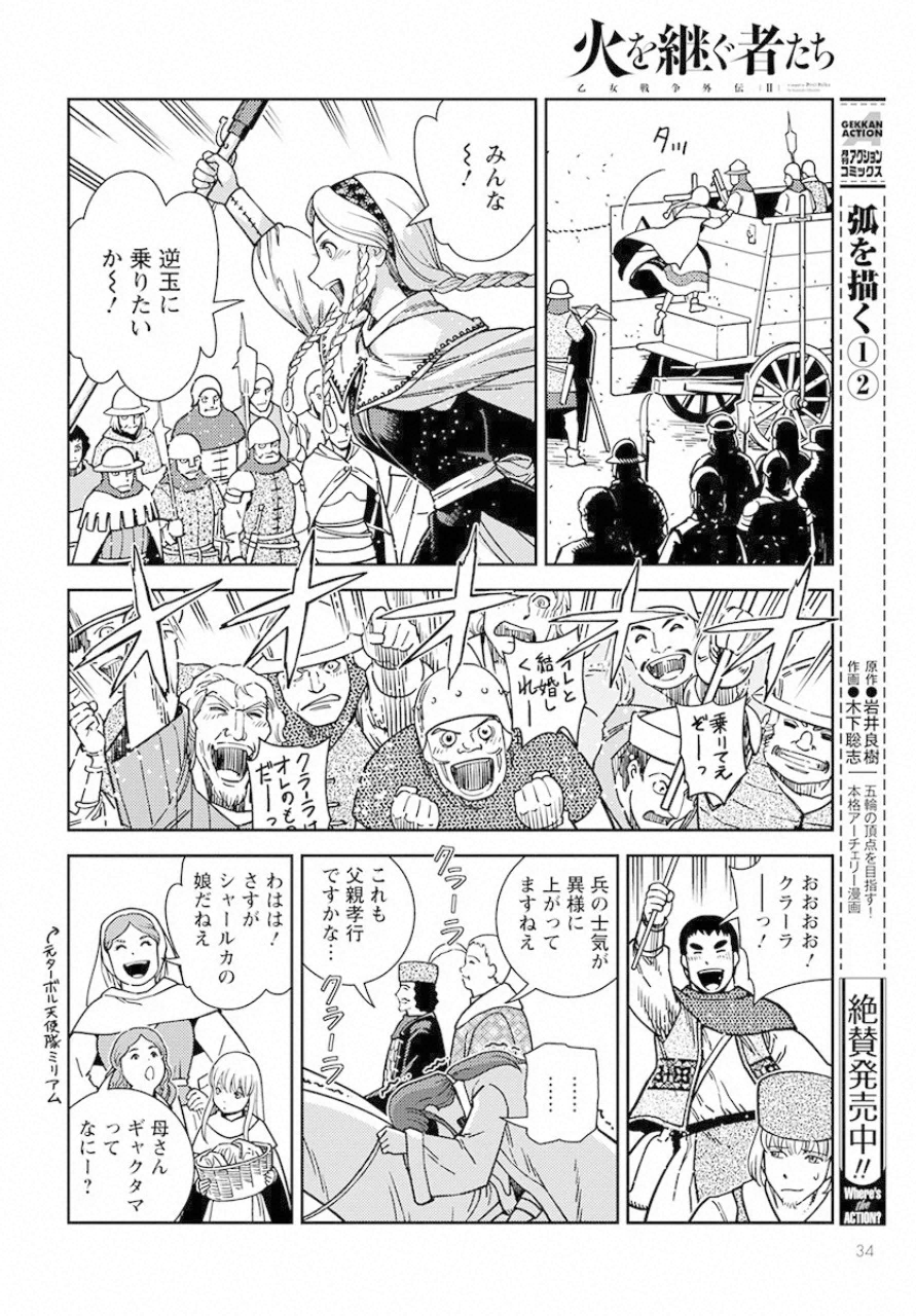 Otome Sensou Gaiden II: Hi o Tsugu Mono-tachi Chapter 1 30ページ
