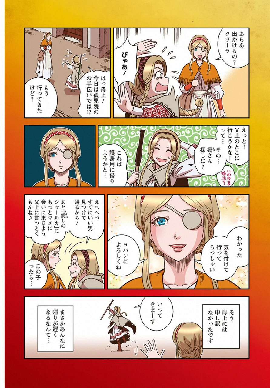 Otome Sensou Gaiden II: Hi o Tsugu Mono-tachi Chapter 1 4ページ