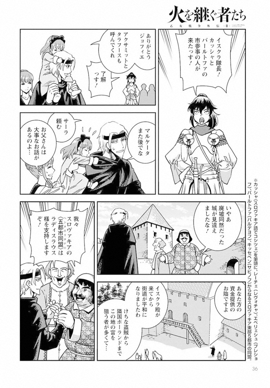 Otome Sensou Gaiden II: Hi o Tsugu Mono-tachi Chapter 1 32ページ
