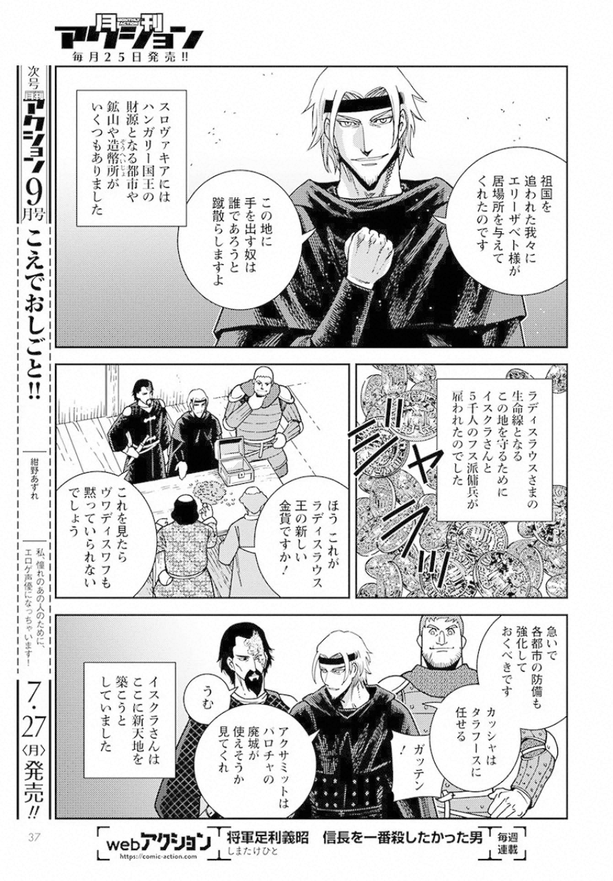 Otome Sensou Gaiden II: Hi o Tsugu Mono-tachi Chapter 1 33ページ