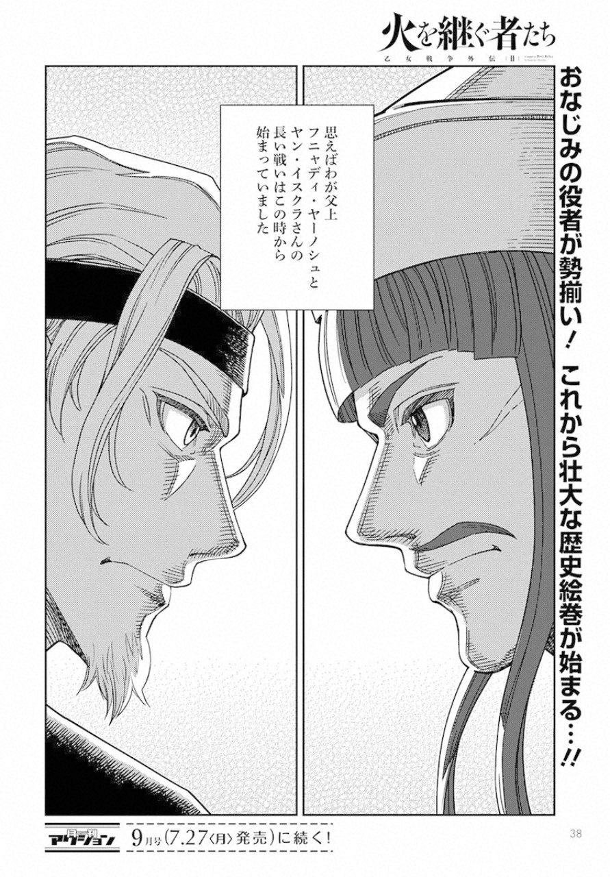 Otome Sensou Gaiden II: Hi o Tsugu Mono-tachi Chapter 1 34ページ