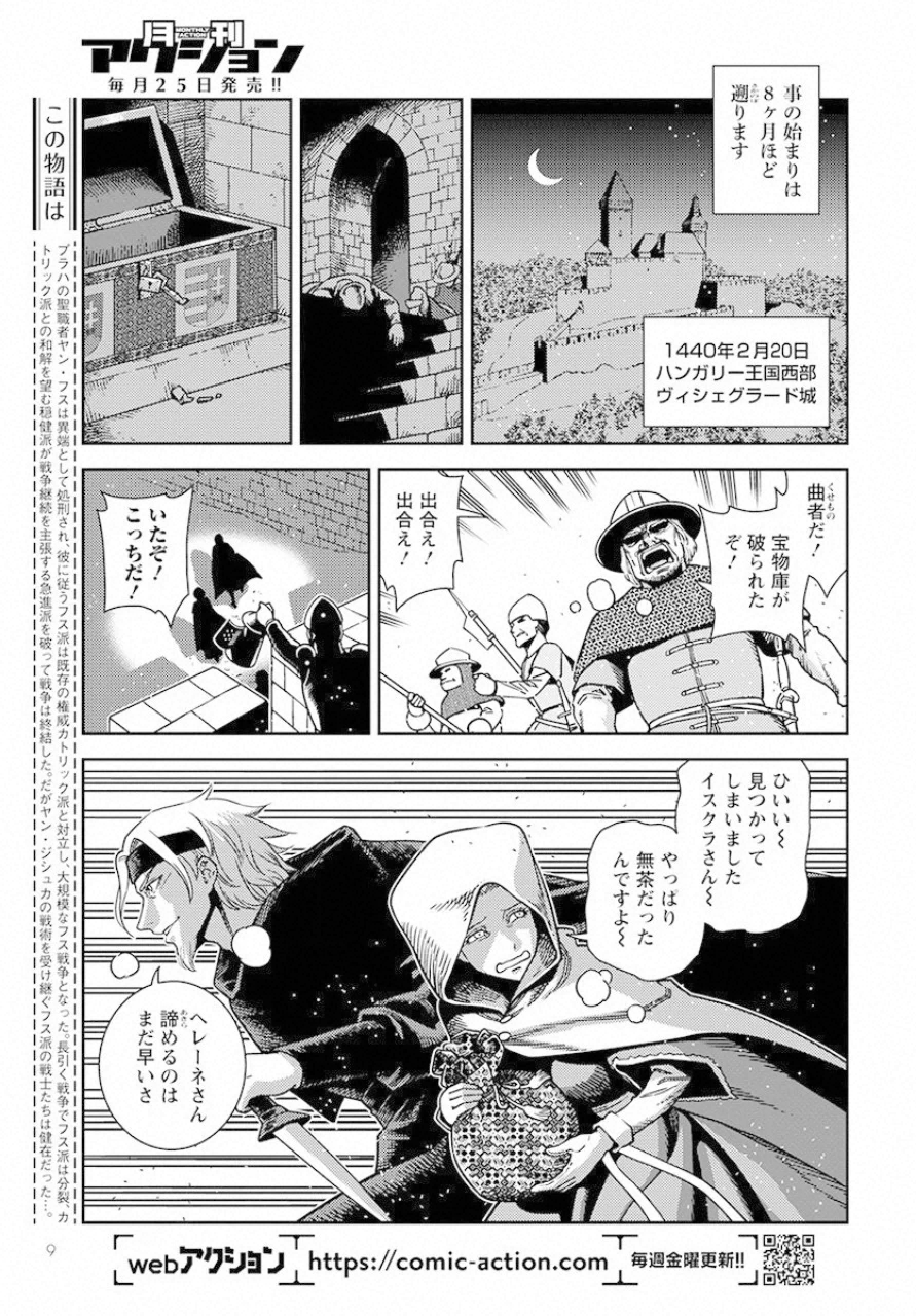 Otome Sensou Gaiden II: Hi o Tsugu Mono-tachi Chapter 1 5ページ