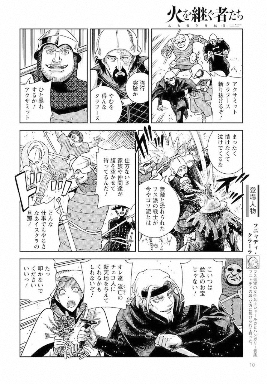 Otome Sensou Gaiden II: Hi o Tsugu Mono-tachi Chapter 1 6ページ