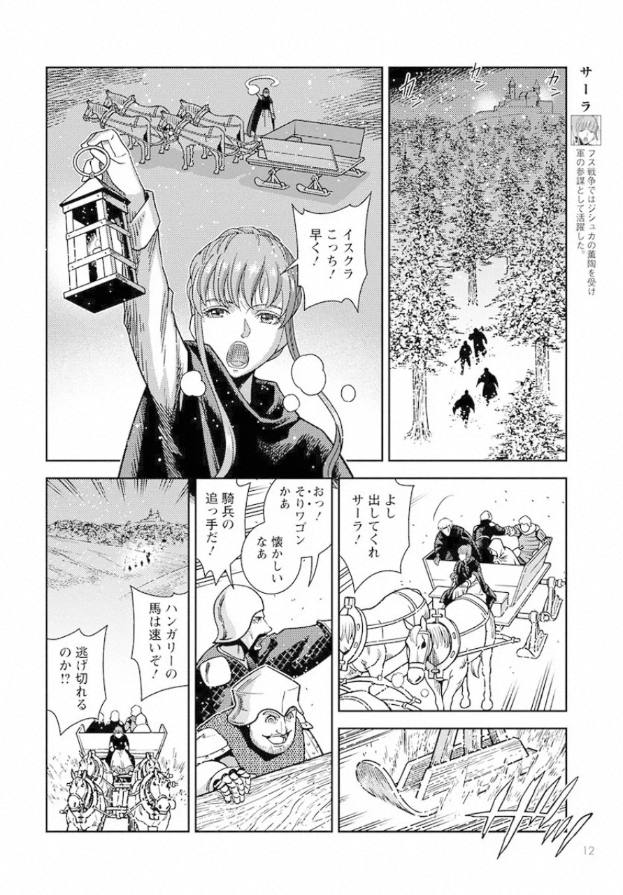 Otome Sensou Gaiden II: Hi o Tsugu Mono-tachi Chapter 1 8ページ