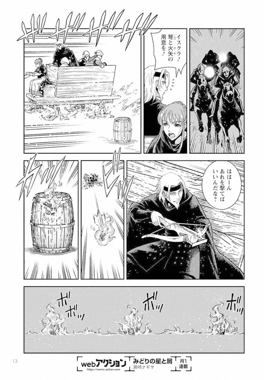 Otome Sensou Gaiden II: Hi o Tsugu Mono-tachi Chapter 1 9ページ