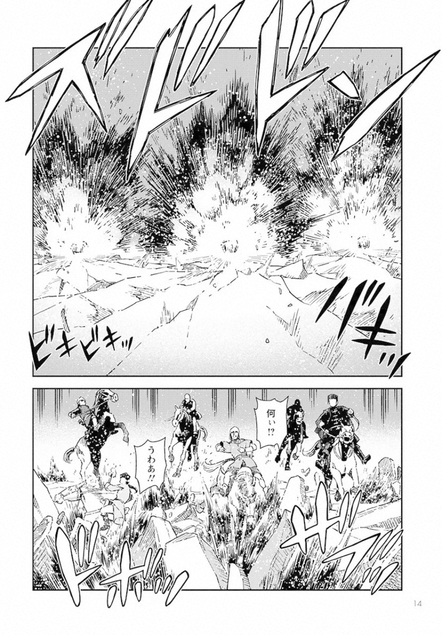 Otome Sensou Gaiden II: Hi o Tsugu Mono-tachi Chapter 1 10ページ