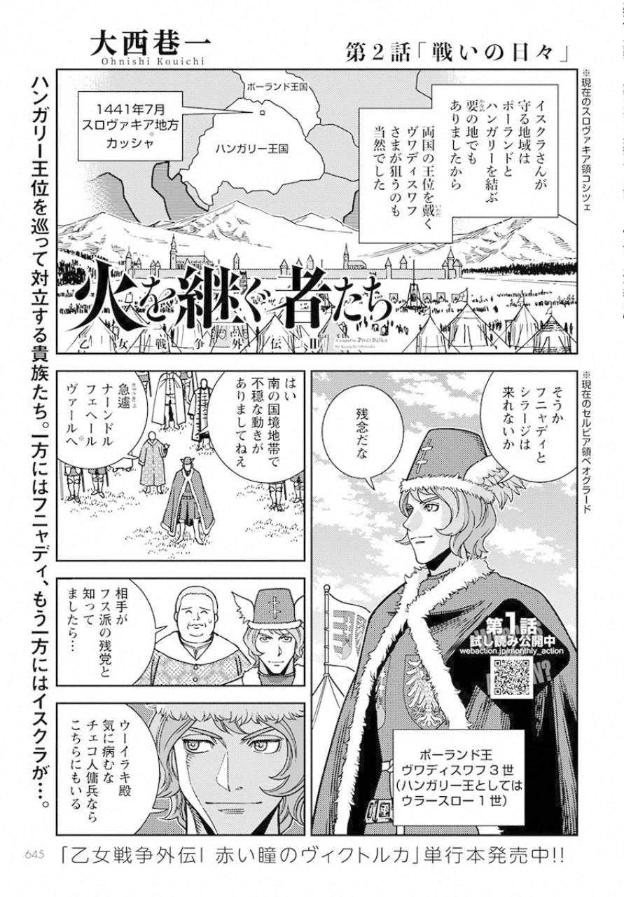 Otome Sensou Gaiden II: Hi o Tsugu Mono-tachi Chapter 2 1ページ