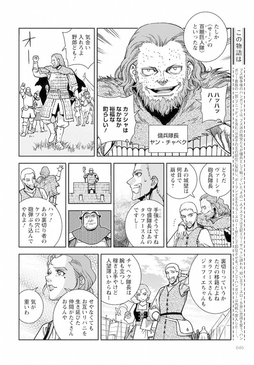 Otome Sensou Gaiden II: Hi o Tsugu Mono-tachi Chapter 2 2ページ