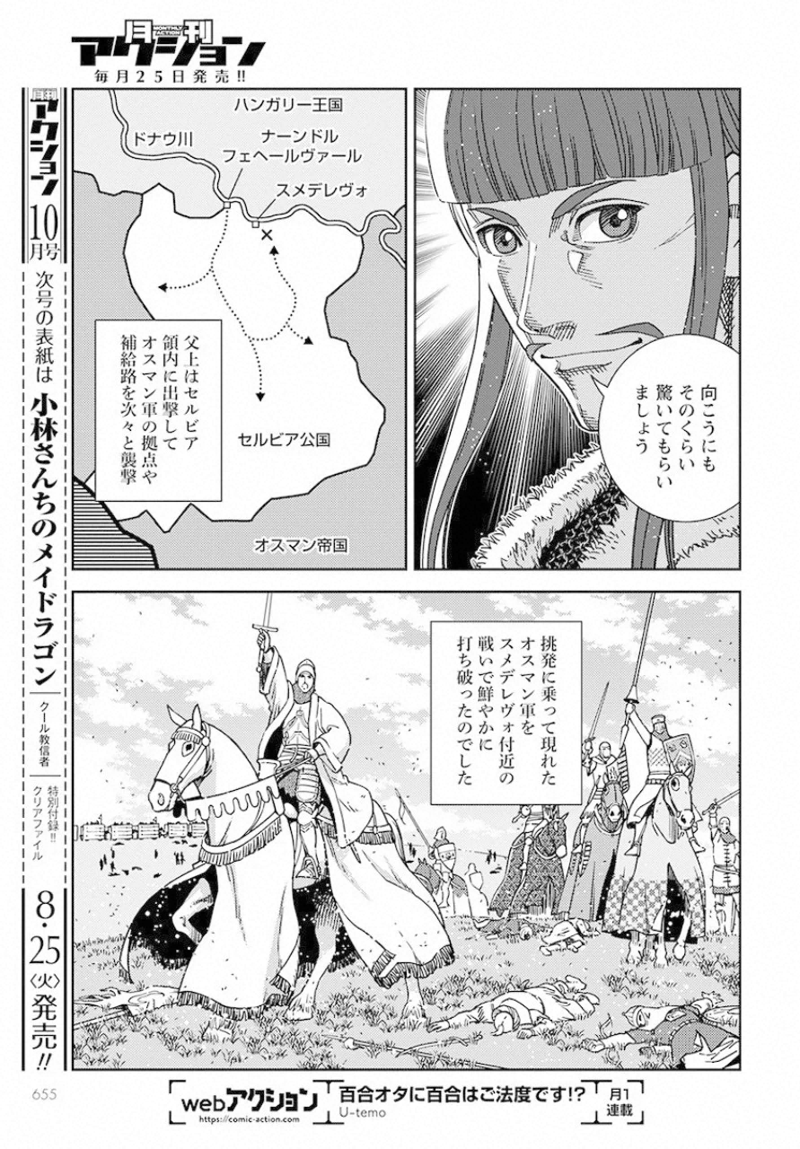 Otome Sensou Gaiden II: Hi o Tsugu Mono-tachi Chapter 2 11ページ
