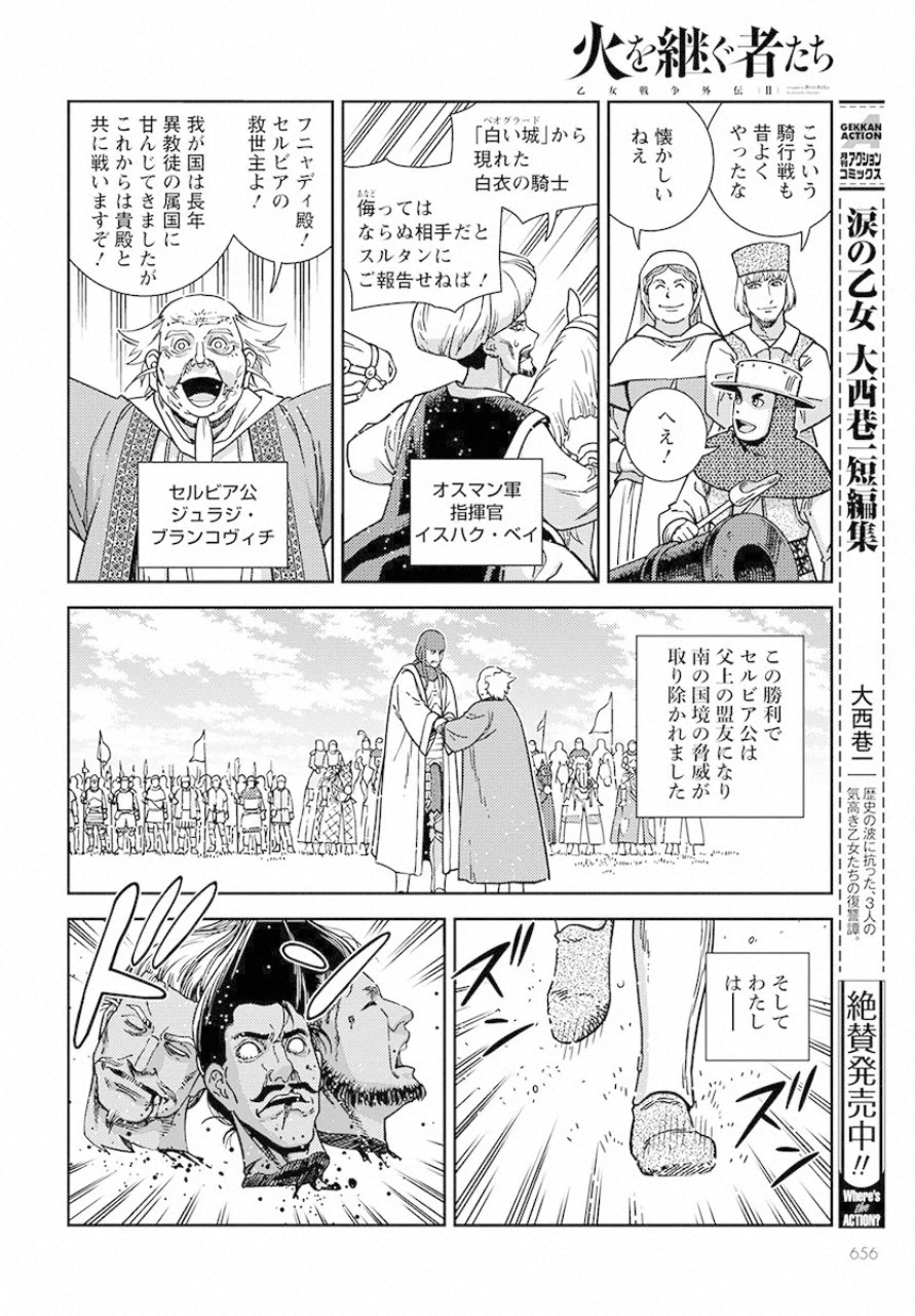 Otome Sensou Gaiden II: Hi o Tsugu Mono-tachi Chapter 2 12ページ