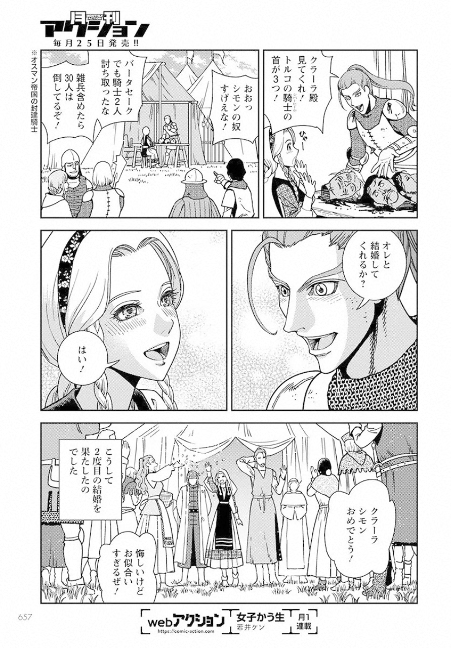 Otome Sensou Gaiden II: Hi o Tsugu Mono-tachi Chapter 2 13ページ